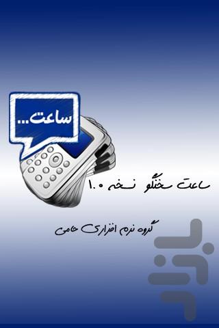 Talking Clock - عکس برنامه موبایلی اندروید