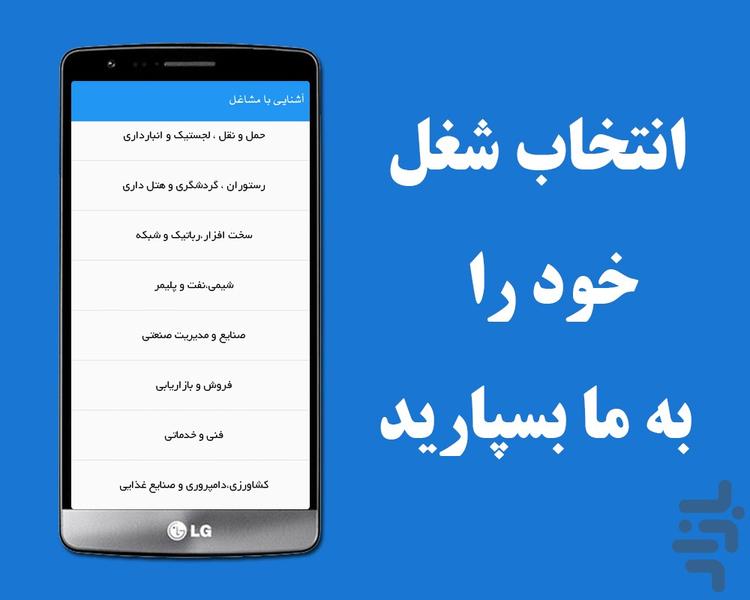 شغل می خوای؟ - Image screenshot of android app