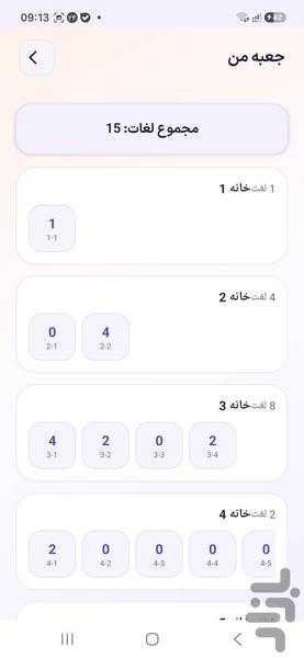 جعبه لایتنر - عکس برنامه موبایلی اندروید