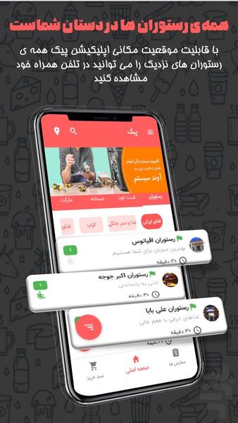 پیک - عکس برنامه موبایلی اندروید