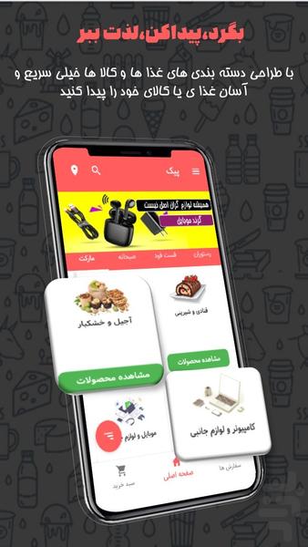 پیک - عکس برنامه موبایلی اندروید