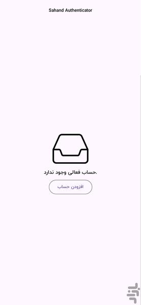 کلید ساز سهند توسعه - Image screenshot of android app