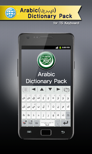 Arabic for TS Keyboard - Image screenshot of android app