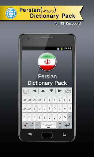 Farsi for TS Keyboard - Image screenshot of android app