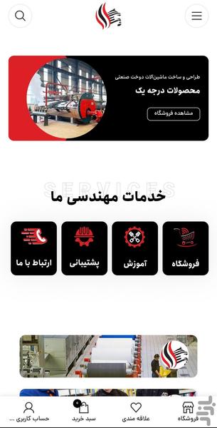 ایمن بخار - عکس برنامه موبایلی اندروید