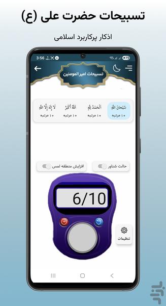salawat count - Image screenshot of android app
