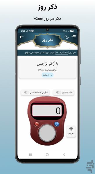 salawat count - Image screenshot of android app