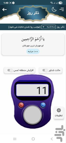 salawat count - عکس برنامه موبایلی اندروید