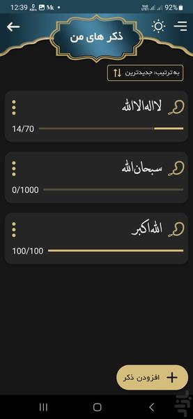 salawat count - عکس برنامه موبایلی اندروید