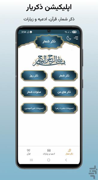صلوات شمار - عکس برنامه موبایلی اندروید