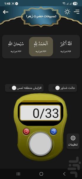 salawat count - عکس برنامه موبایلی اندروید