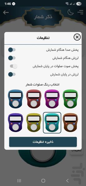 salawat count - عکس برنامه موبایلی اندروید