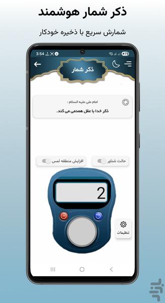 صلوات شمار - عکس برنامه موبایلی اندروید