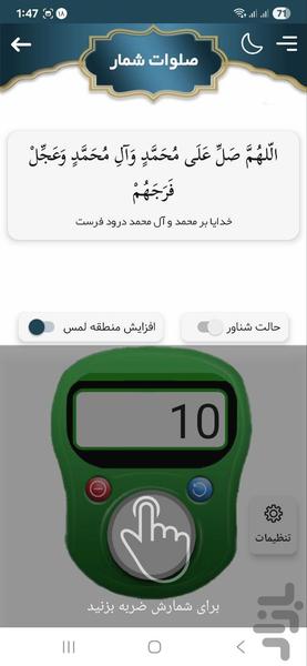 salawat count - عکس برنامه موبایلی اندروید