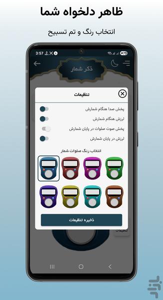 salawat count - Image screenshot of android app