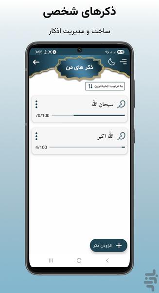 salawat count - Image screenshot of android app