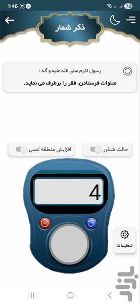 صلوات شمار - عکس برنامه موبایلی اندروید