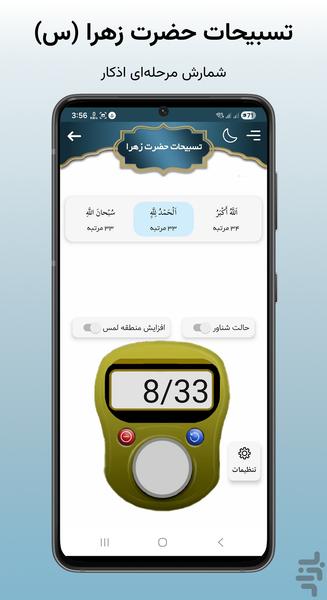 salawat count - Image screenshot of android app
