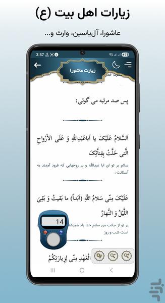 salawat count - Image screenshot of android app