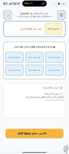 کسب درآمد واقعی - عکس برنامه موبایلی اندروید