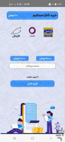 کسب درآمد واقعی - Image screenshot of android app