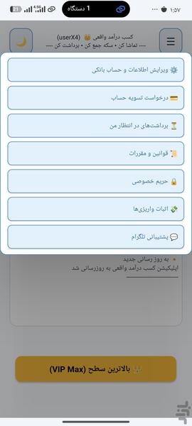کسب درآمد واقعی - عکس برنامه موبایلی اندروید