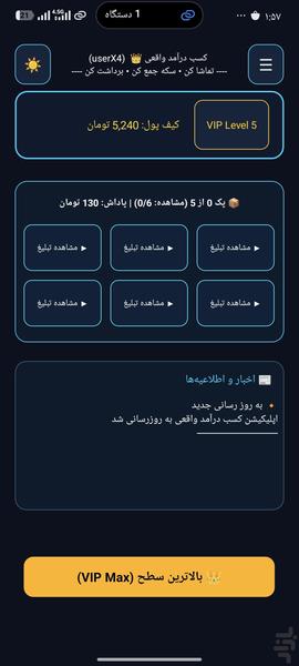 کسب درآمد واقعی - عکس برنامه موبایلی اندروید