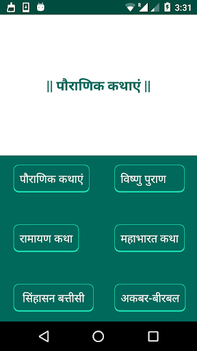 Hindi Stories  पौराणिक कथाएं for Android - Download