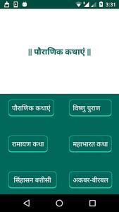 1000+ Hindi Stories - عکس برنامه موبایلی اندروید