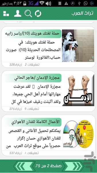 Turathalarab - Image screenshot of android app