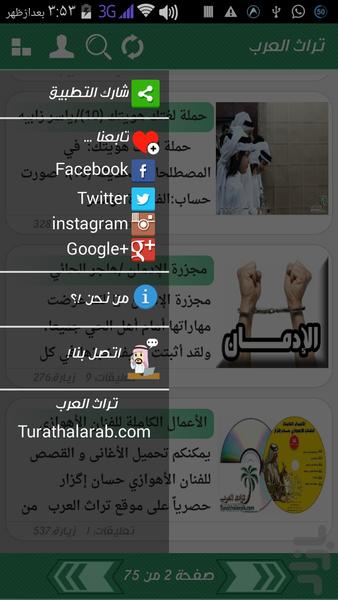 Turathalarab - Image screenshot of android app