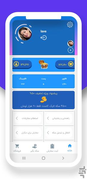 کافه اینستاگرام | فالوور،لایک،کامنت| - Image screenshot of android app