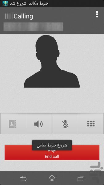 ضبط خودکار مکالمات - Image screenshot of android app