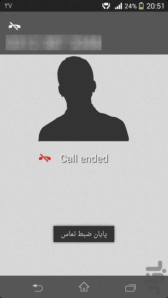 ضبط خودکار مکالمات - Image screenshot of android app