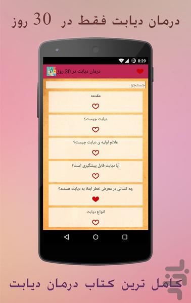درمان دیابت در 30 روز - عکس برنامه موبایلی اندروید