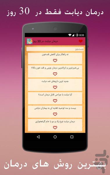 درمان دیابت در ۳۰ روز - عکس برنامه موبایلی اندروید