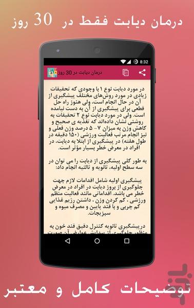 درمان دیابت در ۳۰ روز - عکس برنامه موبایلی اندروید