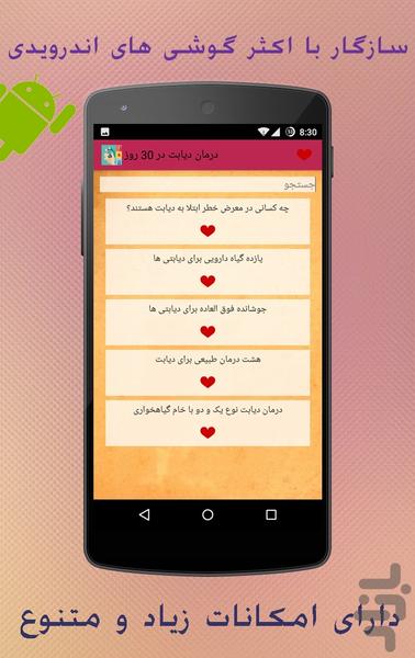 درمان دیابت در ۳۰ روز - عکس برنامه موبایلی اندروید