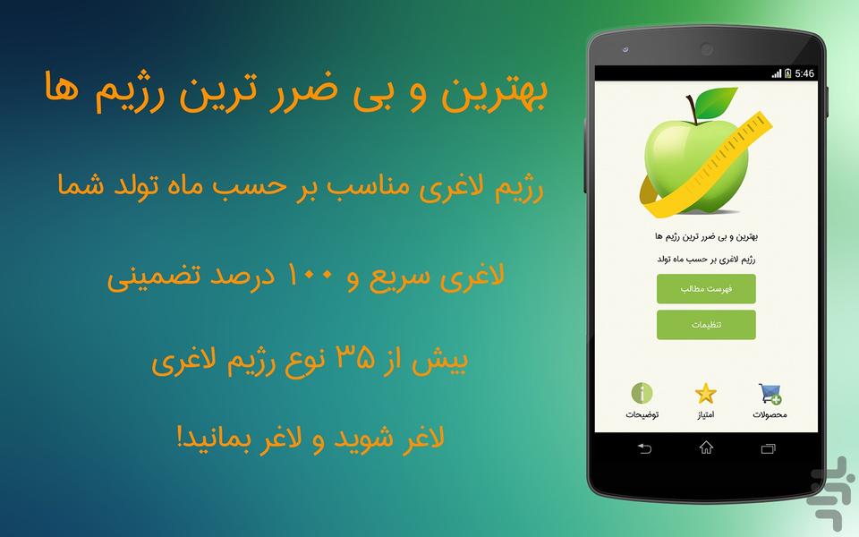 لاغری بر حسب ماه تولد - Image screenshot of android app