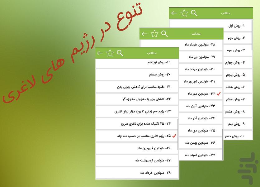 لاغری بر حسب ماه تولد - Image screenshot of android app