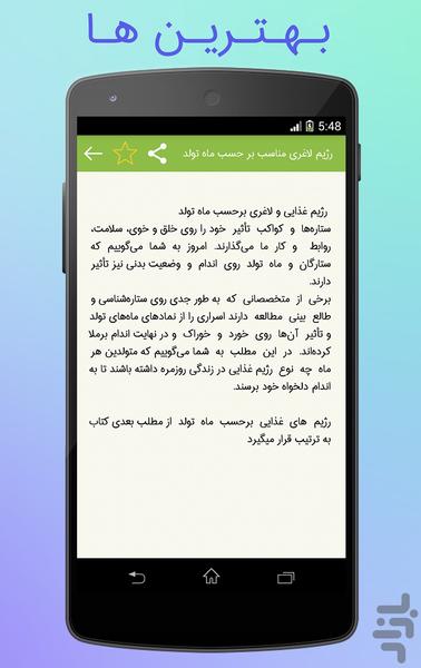 Dieting, according to birth month - Image screenshot of android app