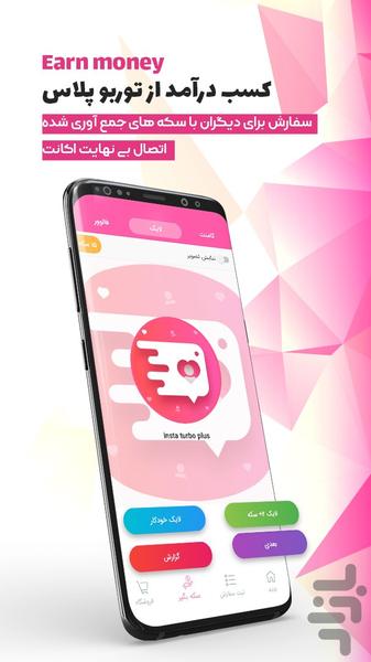 فالوور بگیر،لایک،کامنت | توربو پلاس - عکس برنامه موبایلی اندروید
