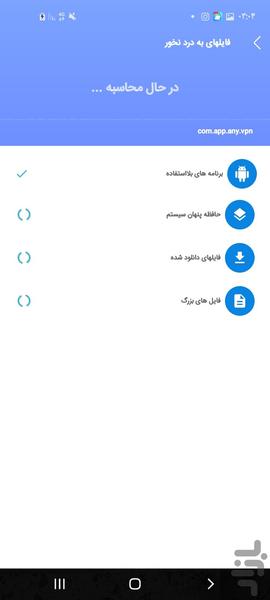 آنتی ویروس پیشرفته (توربو سرعت) - Image screenshot of android app