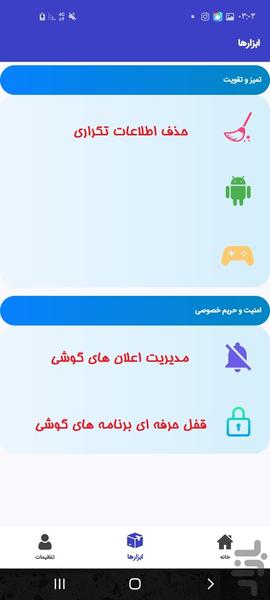 آنتی ویروس پیشرفته (توربو سرعت) - Image screenshot of android app