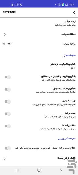 آنتی ویروس پیشرفته (توربو سرعت) - Image screenshot of android app