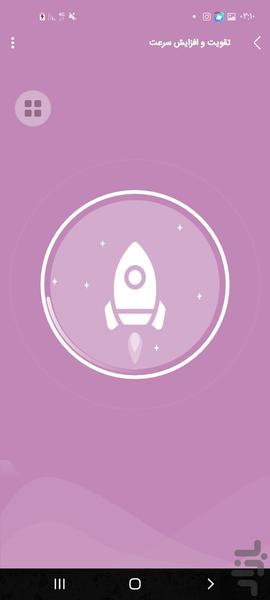 آنتی ویروس پیشرفته (توربو سرعت) - Image screenshot of android app