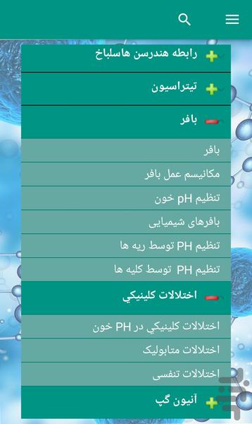 آب ، الکترولیت و تعادل اسید- باز - عکس برنامه موبایلی اندروید
