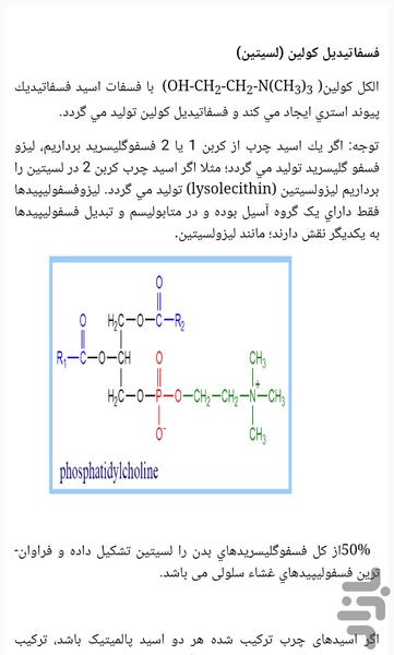 بیوشیمی لیپیدها - عکس برنامه موبایلی اندروید