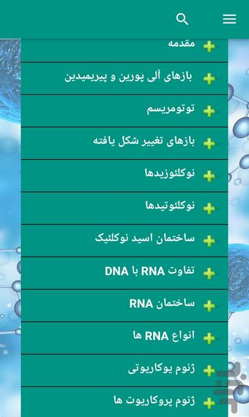 نوکلئیک اسید ها - عکس برنامه موبایلی اندروید