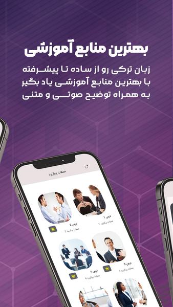 ترک آموز | آموزش زبان استانبولی - عکس برنامه موبایلی اندروید